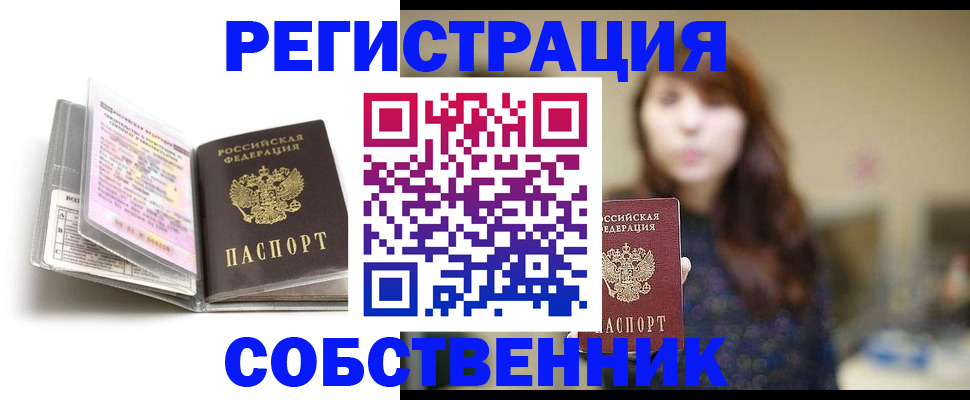 временная регистрация недорого в Рузе